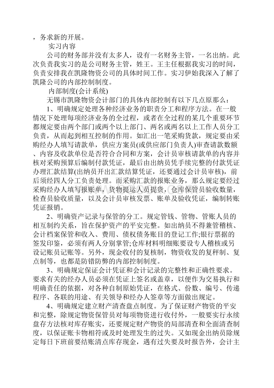 会计专业实习报告问题与不足.docx_第2页