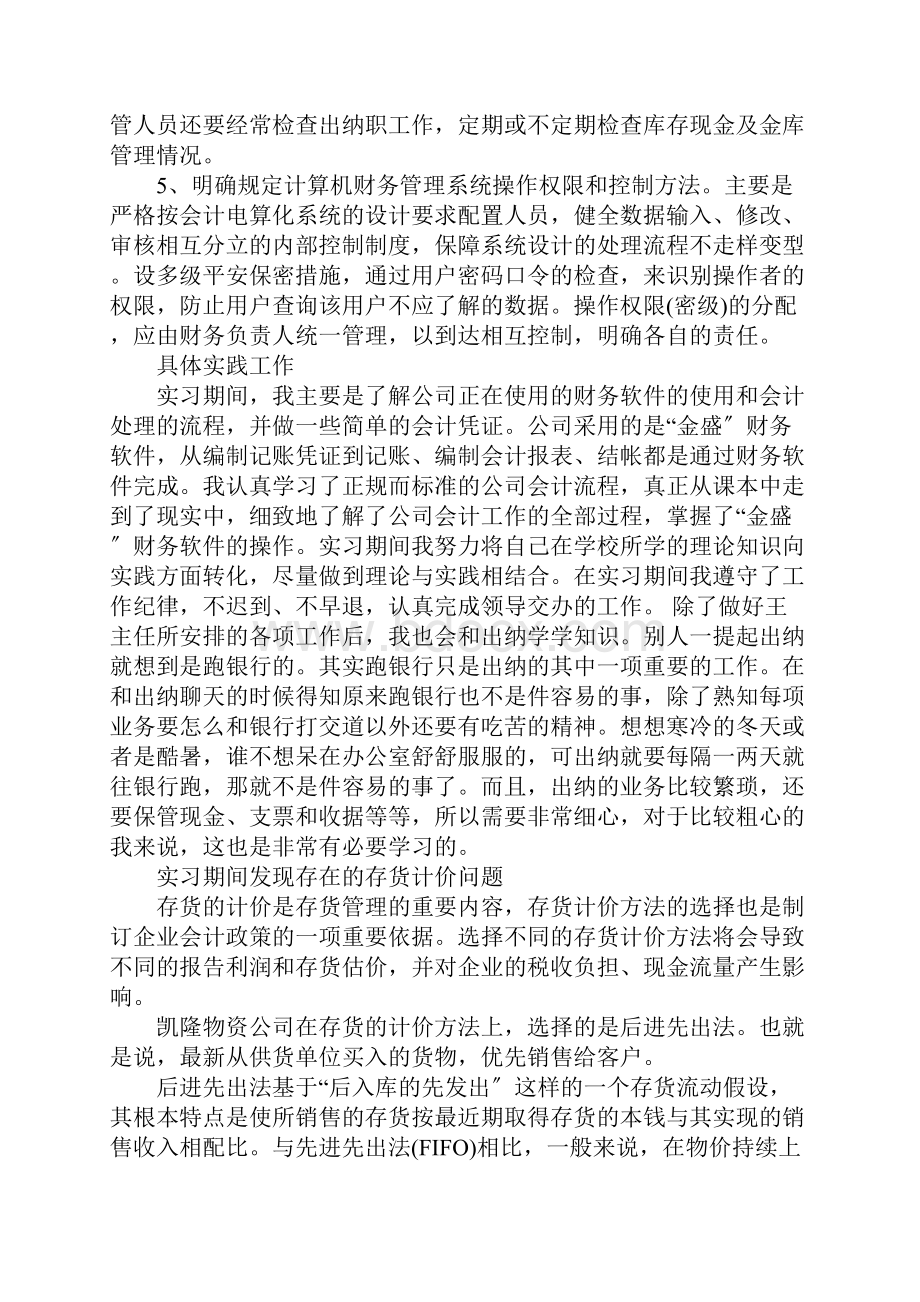 会计专业实习报告问题与不足.docx_第3页