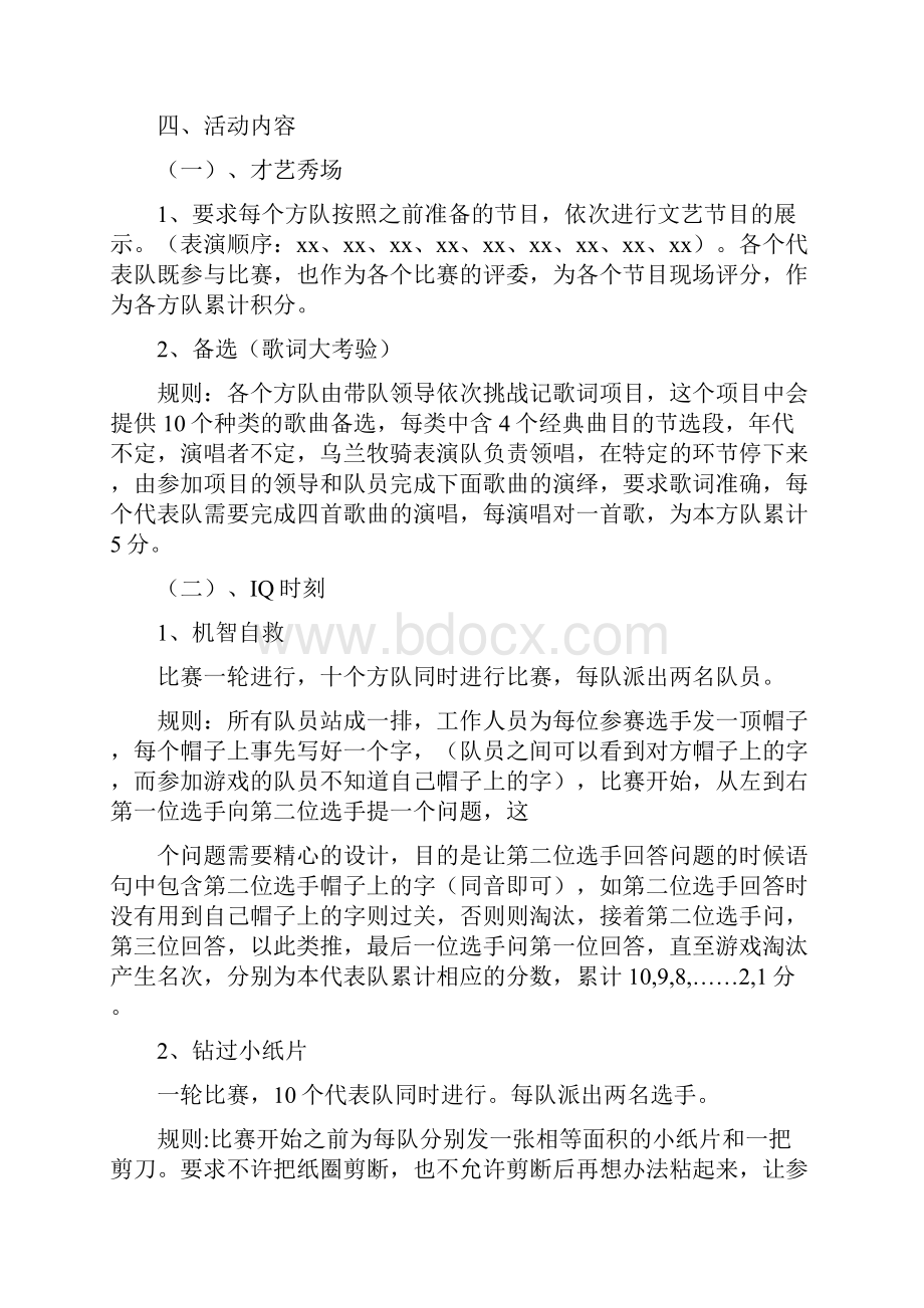 活动方案 机关单位职工与家属子女联谊活动方案.docx_第2页