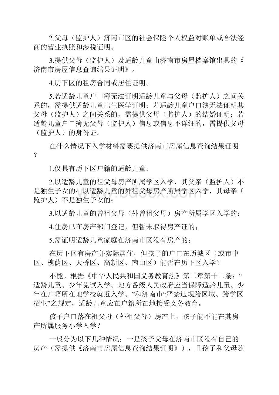 山东济南历下区小学新生入学指南.docx_第3页