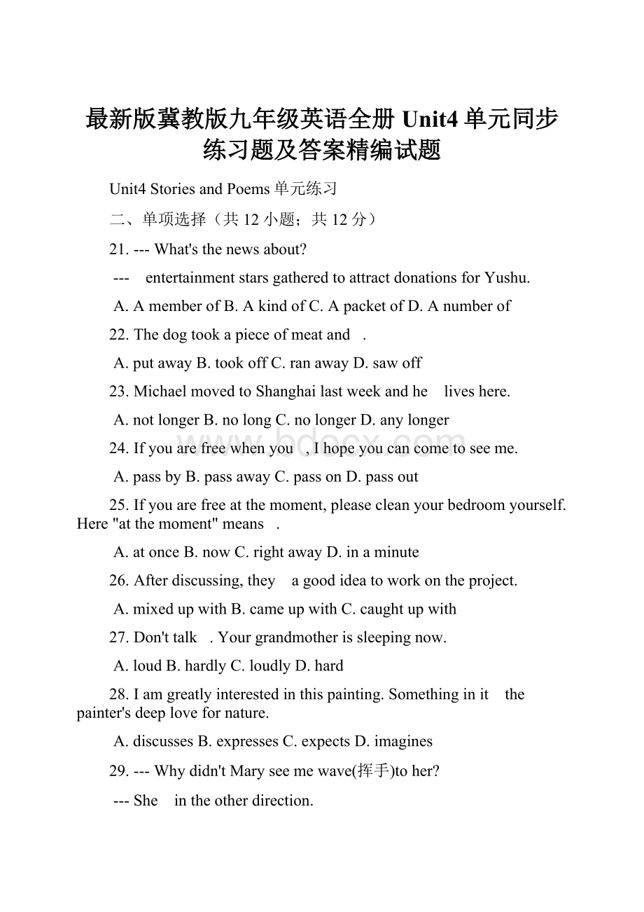 最新版冀教版九年级英语全册Unit4单元同步练习题及答案精编试题.docx