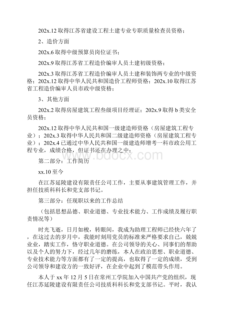 《职业道德评价专题》.docx_第2页