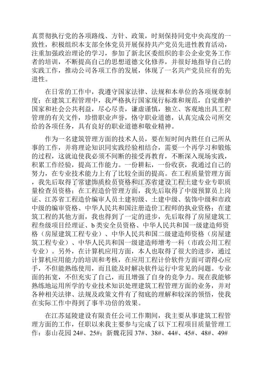 《职业道德评价专题》.docx_第3页