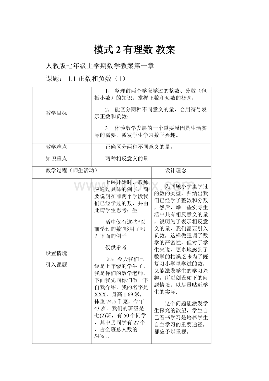 模式2有理数 教案.docx