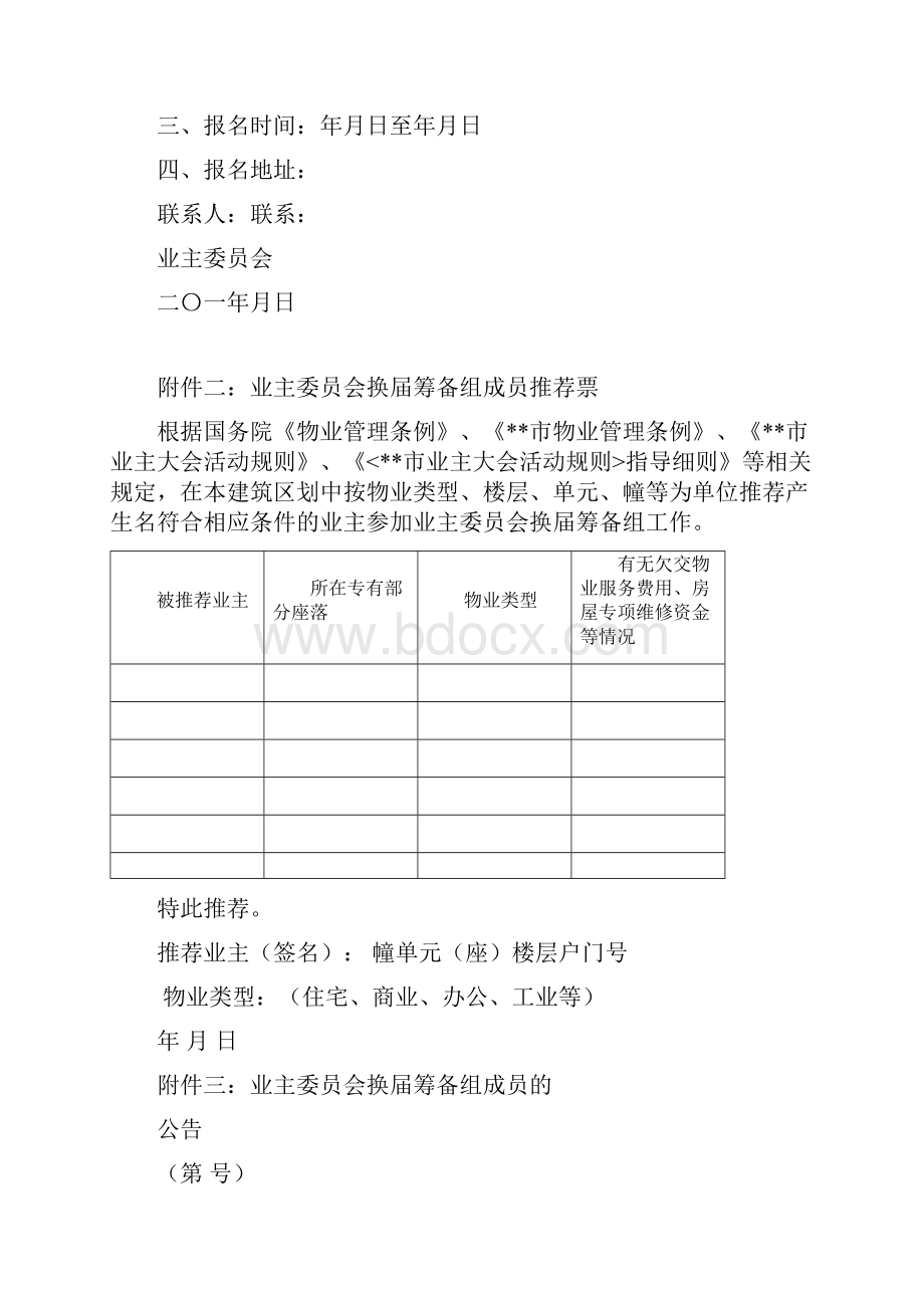 业委会换届选举全套流程.docx_第3页