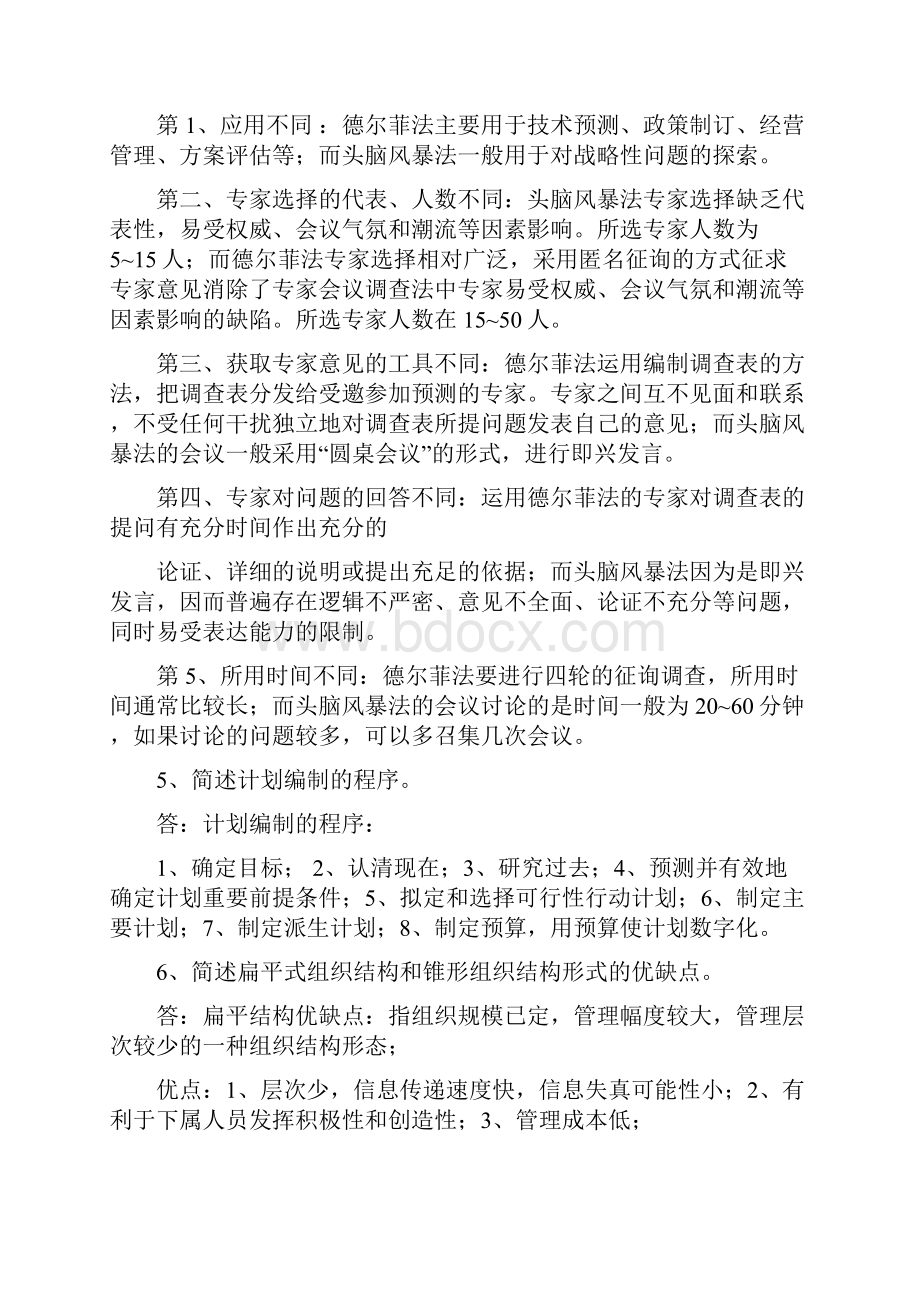 管理学原理作业答案.docx_第2页