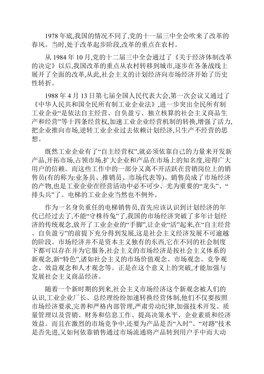 电梯销售的基本知识.docx_第2页