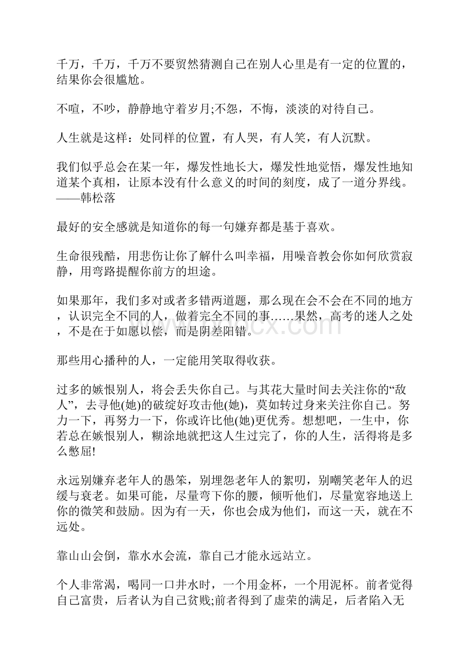 晚安心语比较励志的朋友圈说说大全 欲望铸就热忱毅力铲平高山.docx_第3页