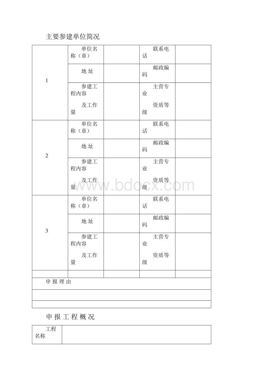 新 疆建筑工程天山奖申报表.docx_第3页