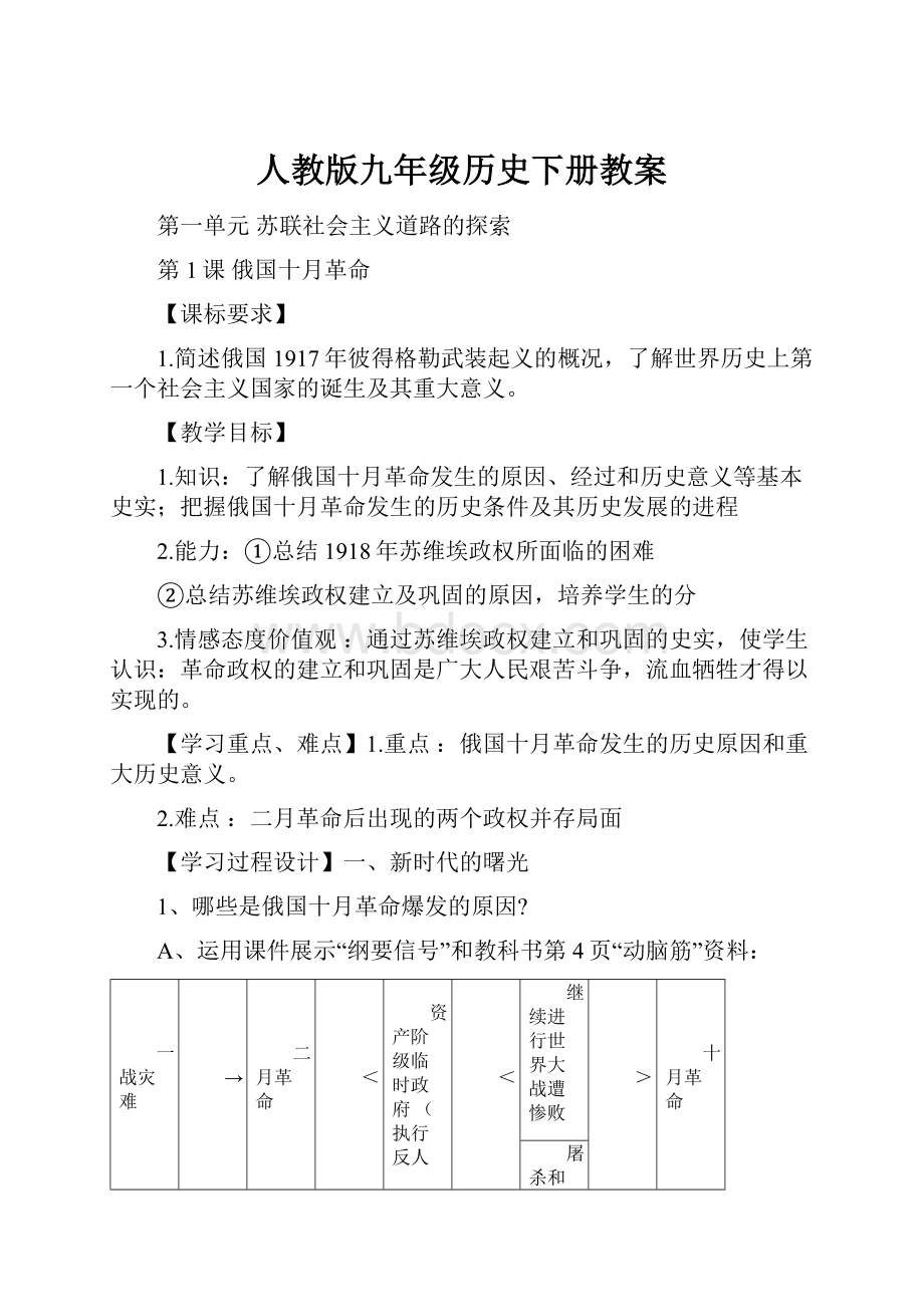 人教版九年级历史下册教案.docx