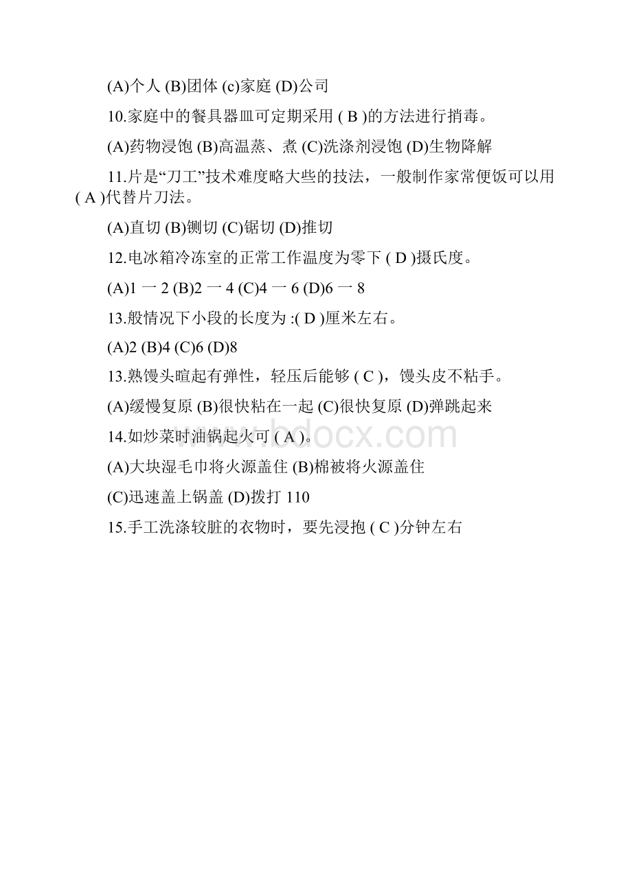 家政考试模拟试题答案.docx_第2页