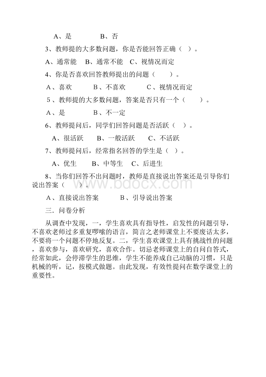 完整小学低年级数学课堂有效性提问研究的活动记录.docx_第3页