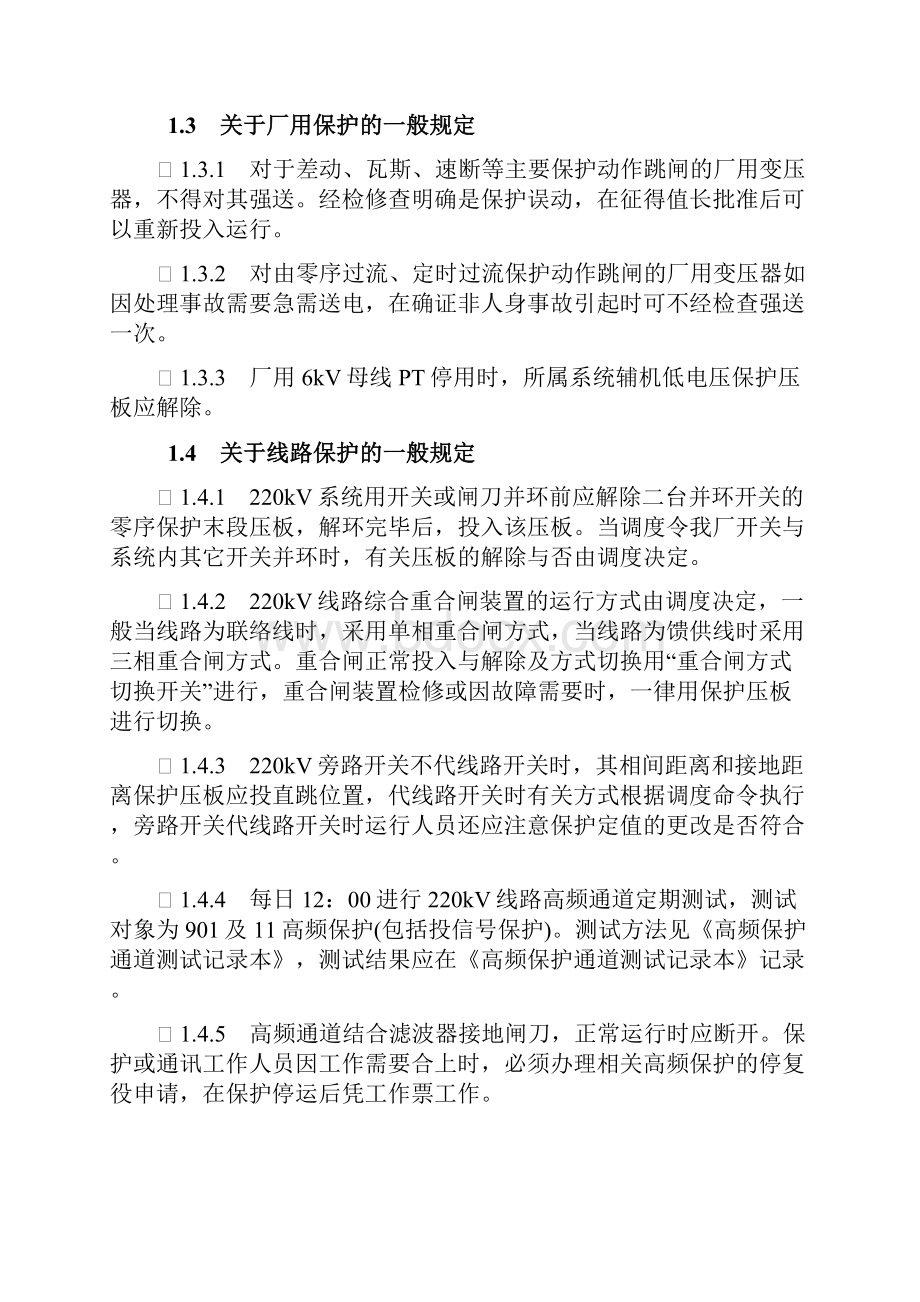 电气运行规程继电保护及自动装置汇总.docx_第3页