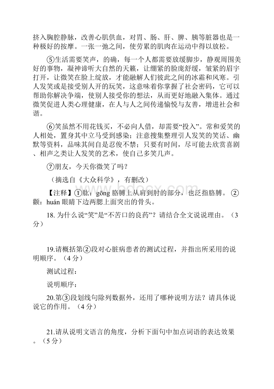 中考14说明文阅读.docx_第2页