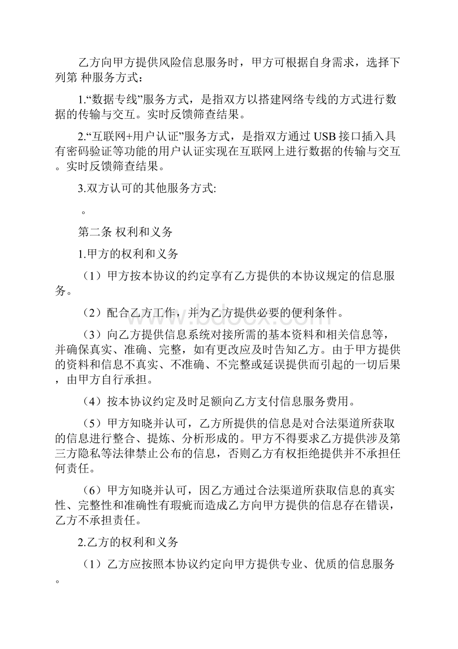 信息服务业务工银融安e信协议.docx_第2页