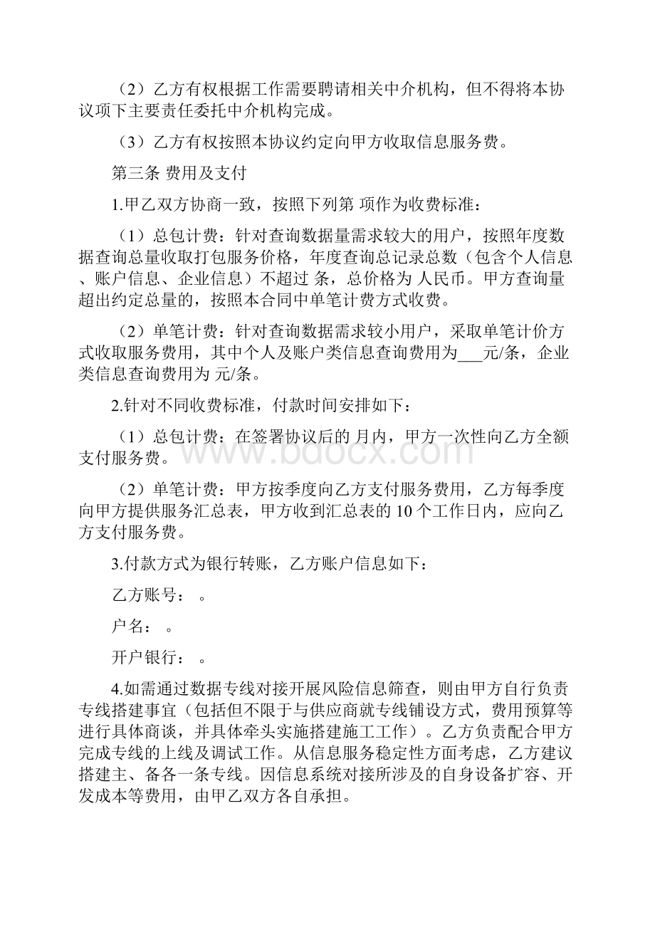 信息服务业务工银融安e信协议.docx_第3页