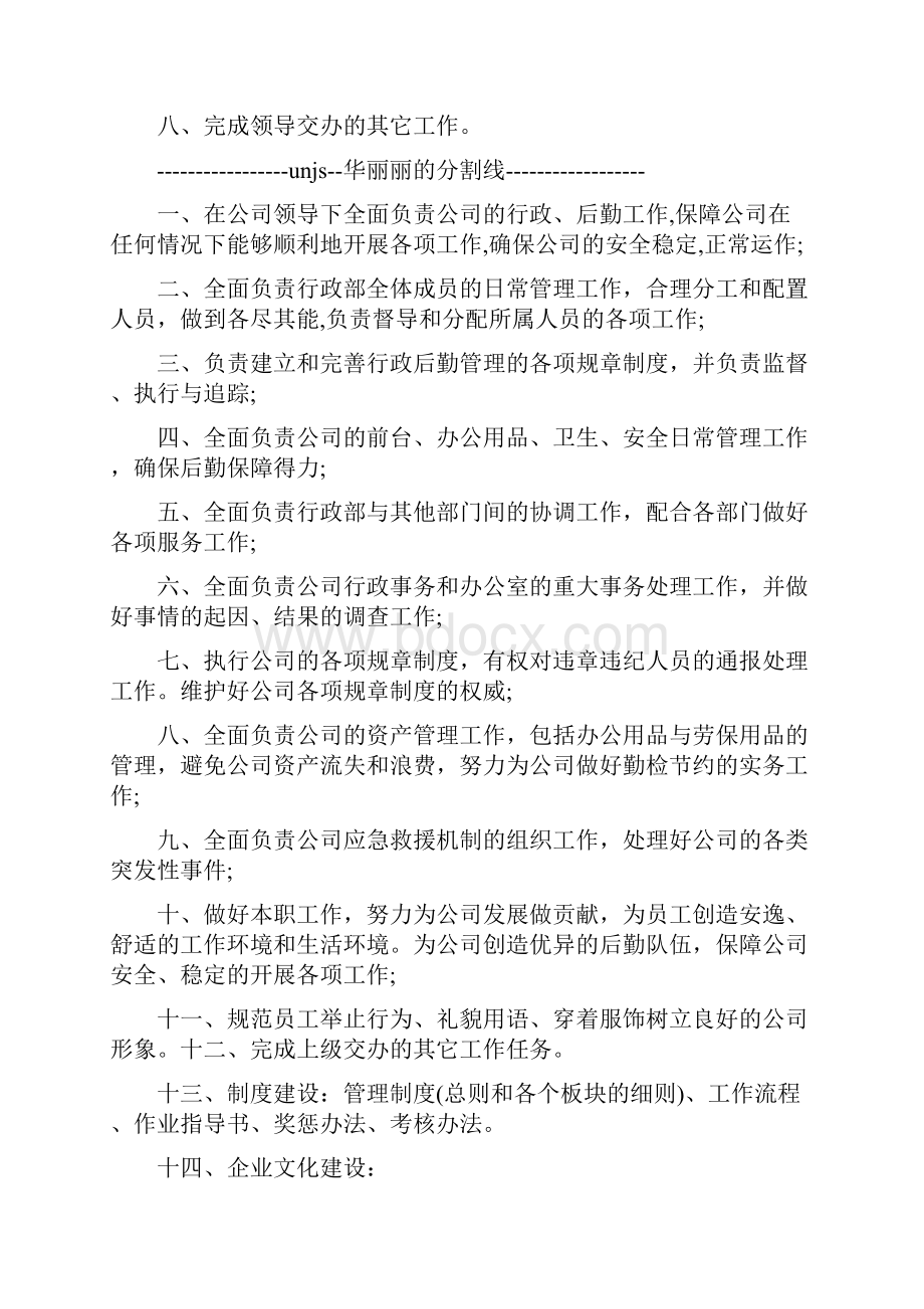 行政人员岗位使命doc.docx_第3页