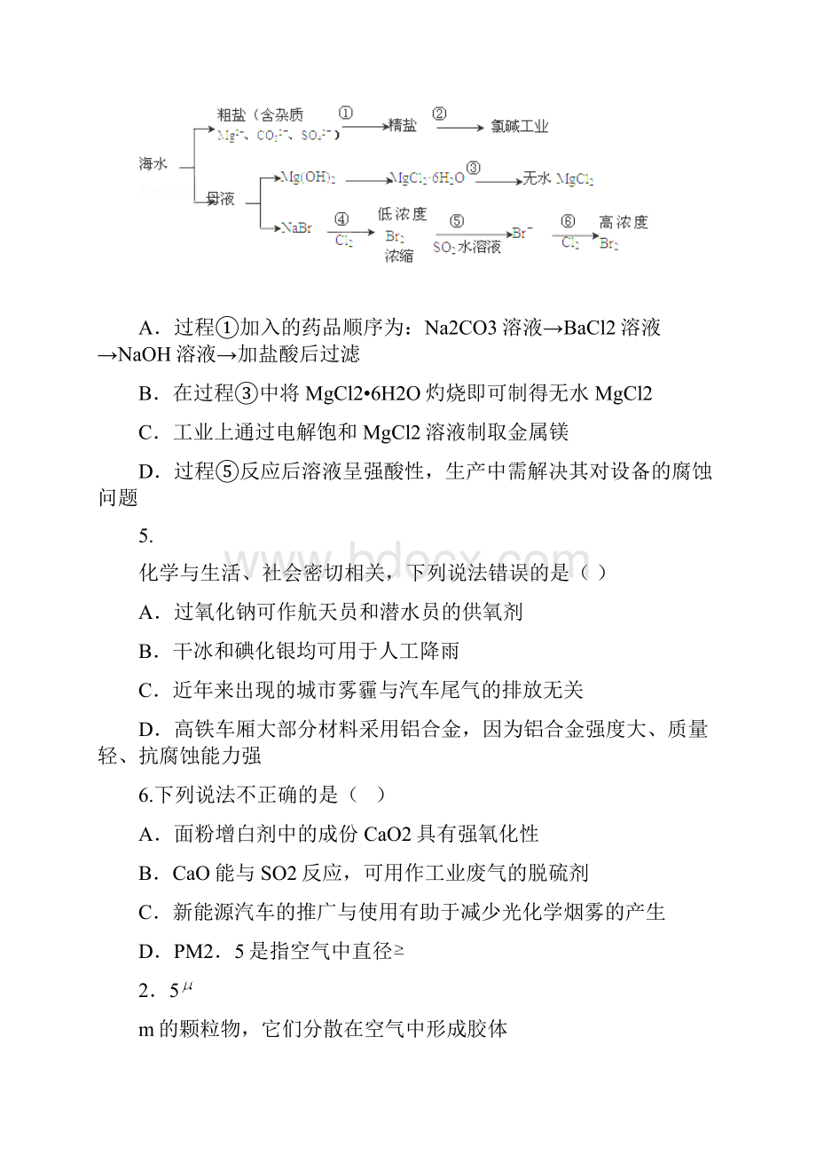 原创山东省高三化学寒假作业4《化学》 Word版含答案.docx_第2页