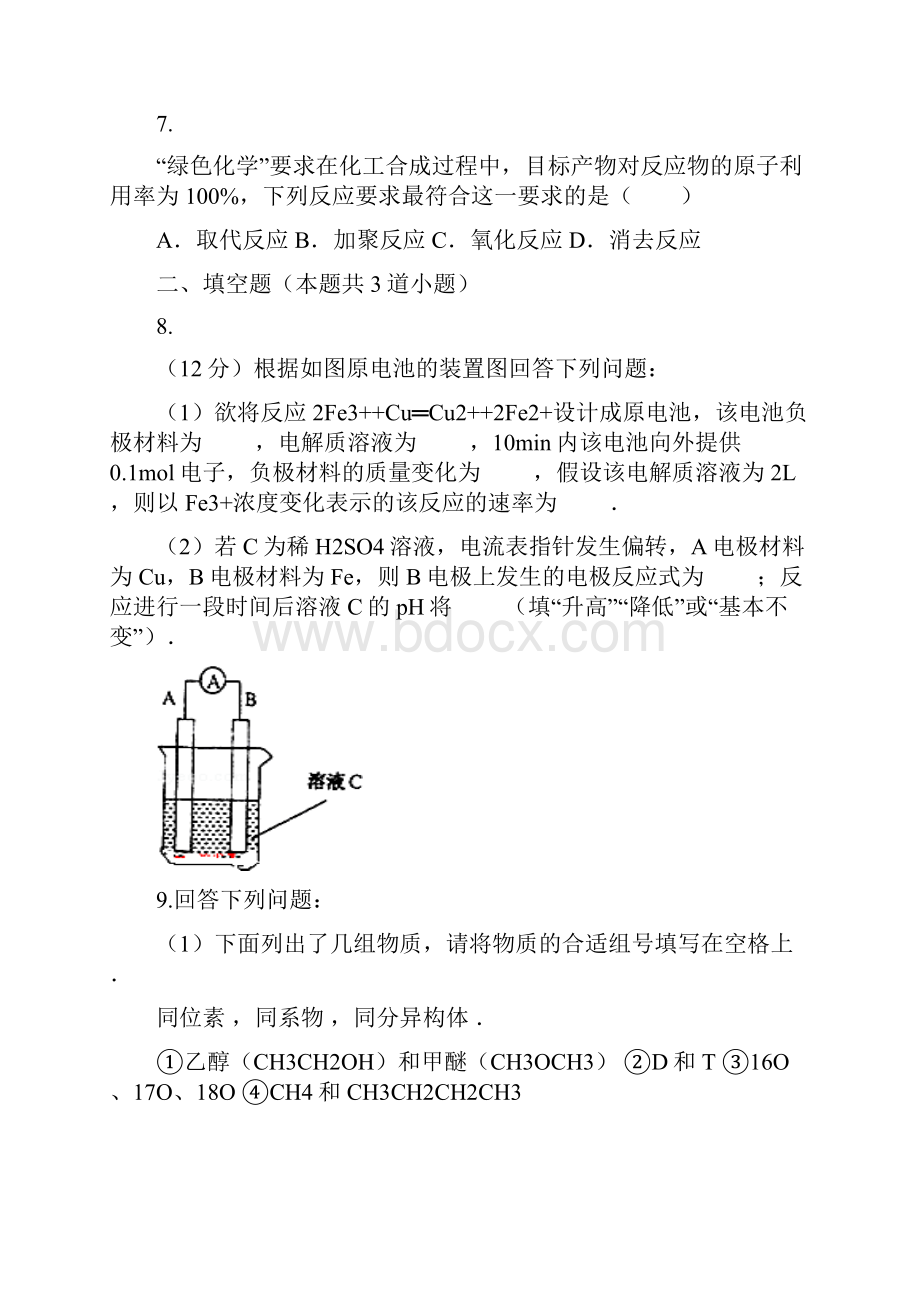 原创山东省高三化学寒假作业4《化学》 Word版含答案.docx_第3页