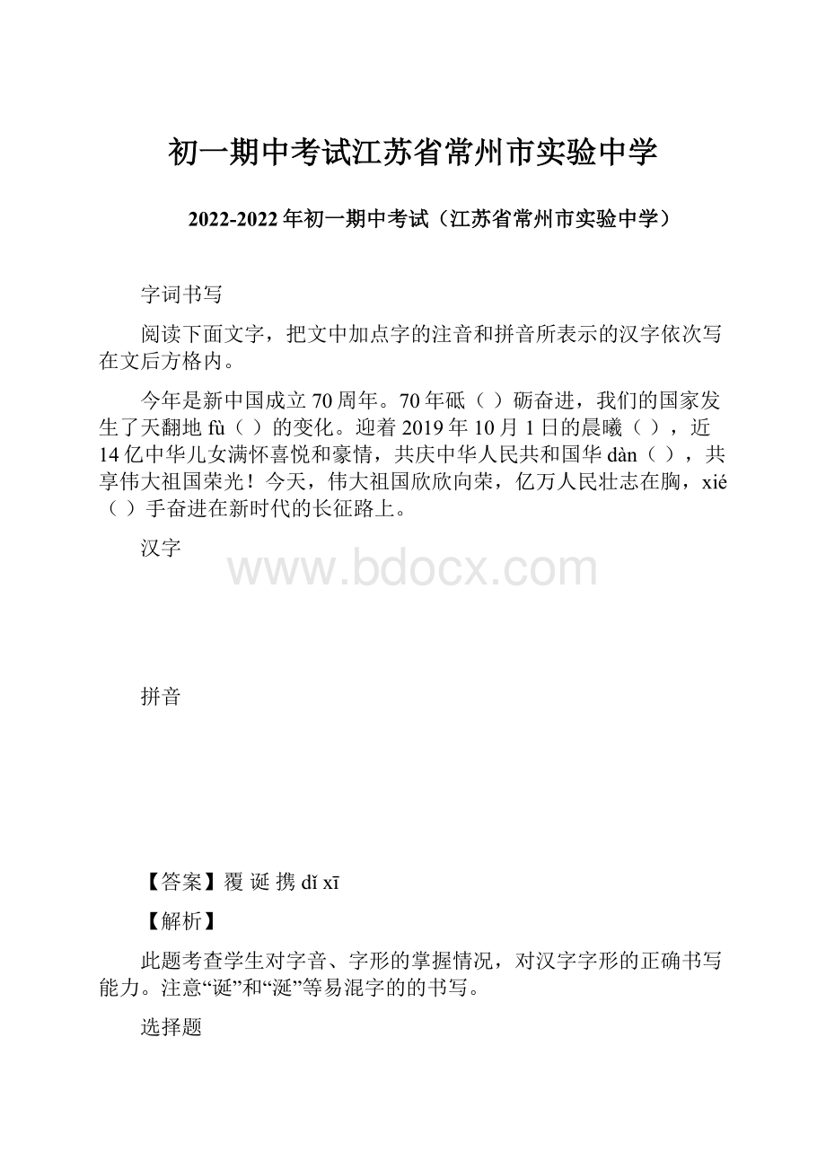 初一期中考试江苏省常州市实验中学.docx