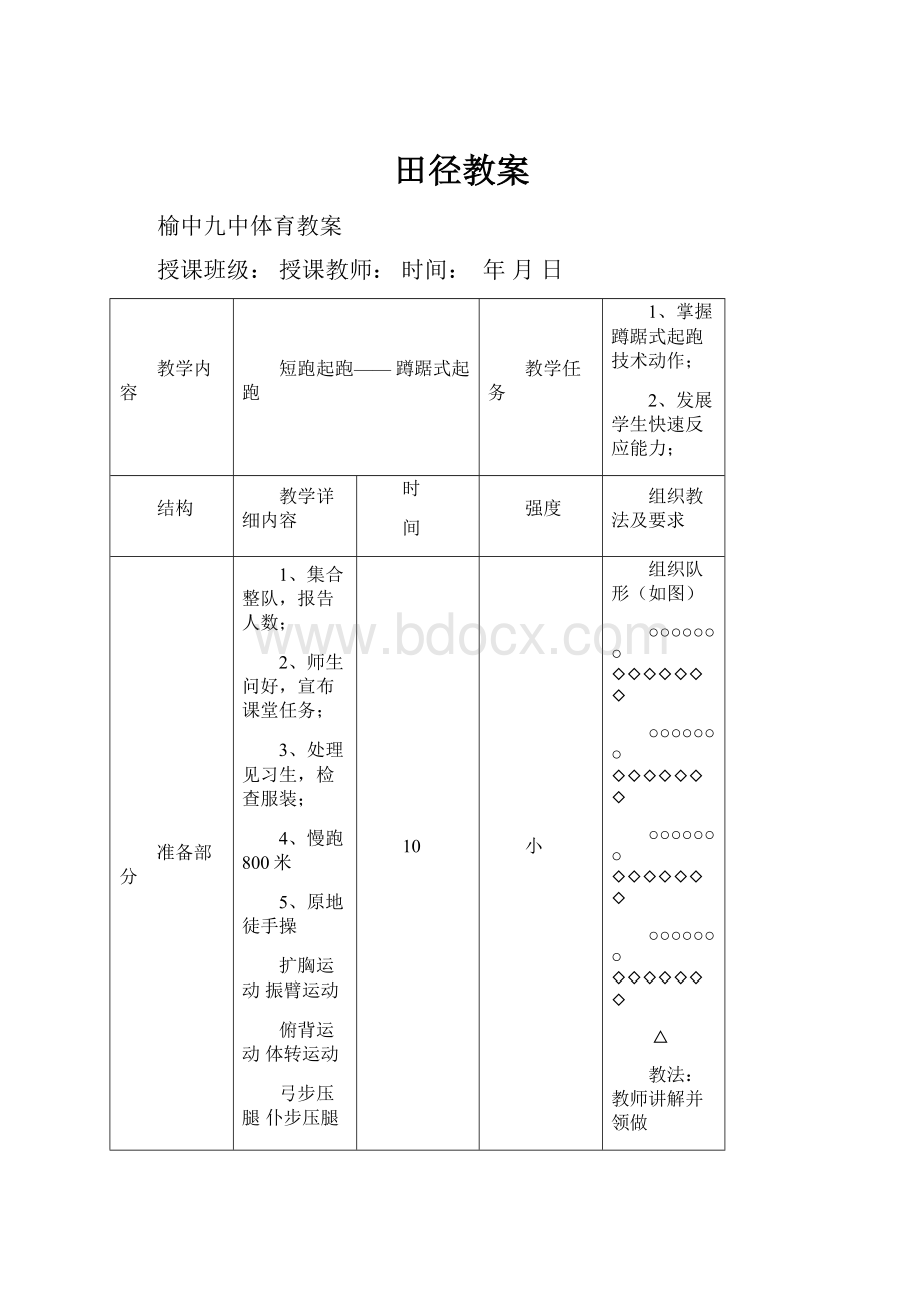 田径教案.docx_第1页