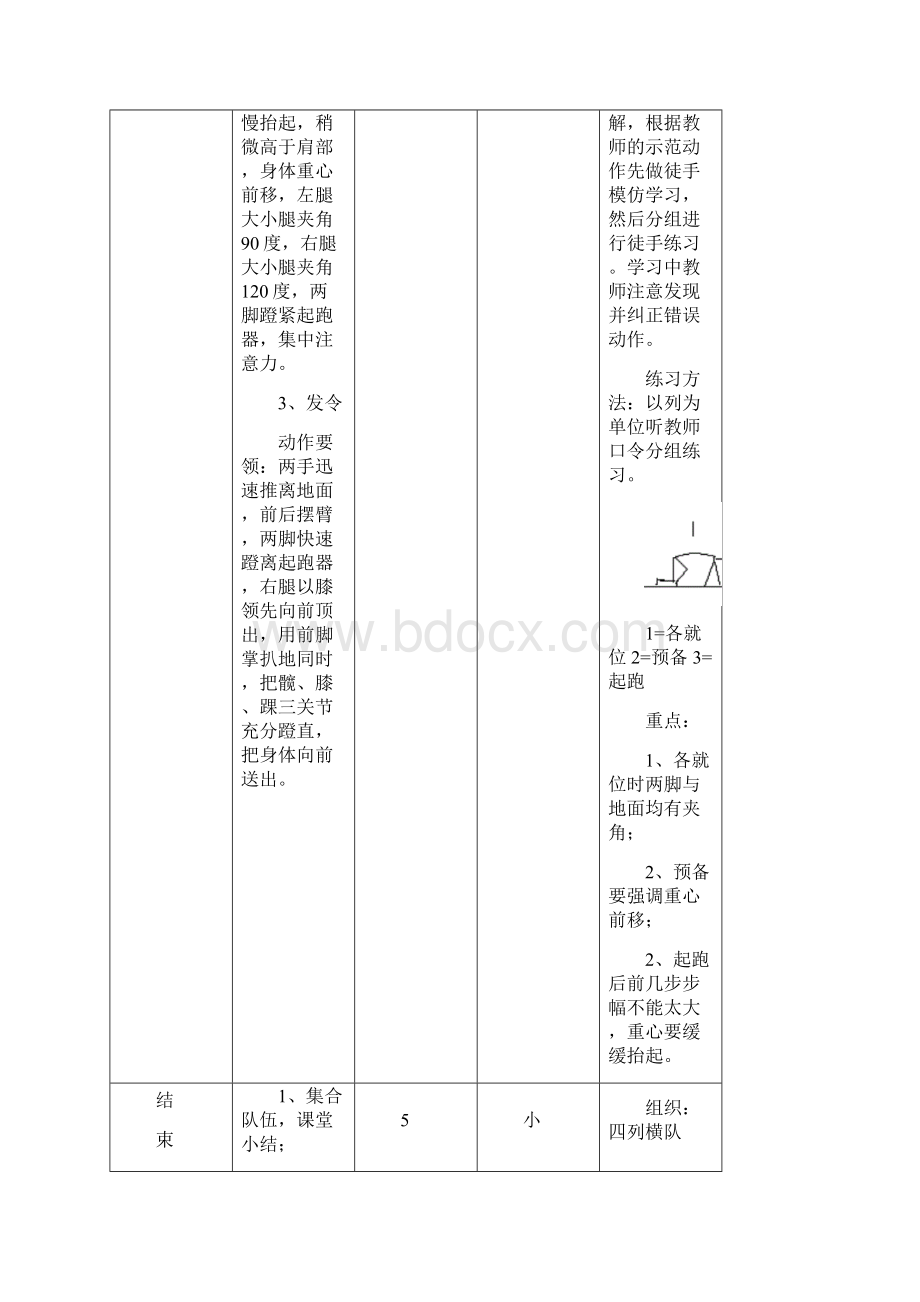 田径教案.docx_第3页