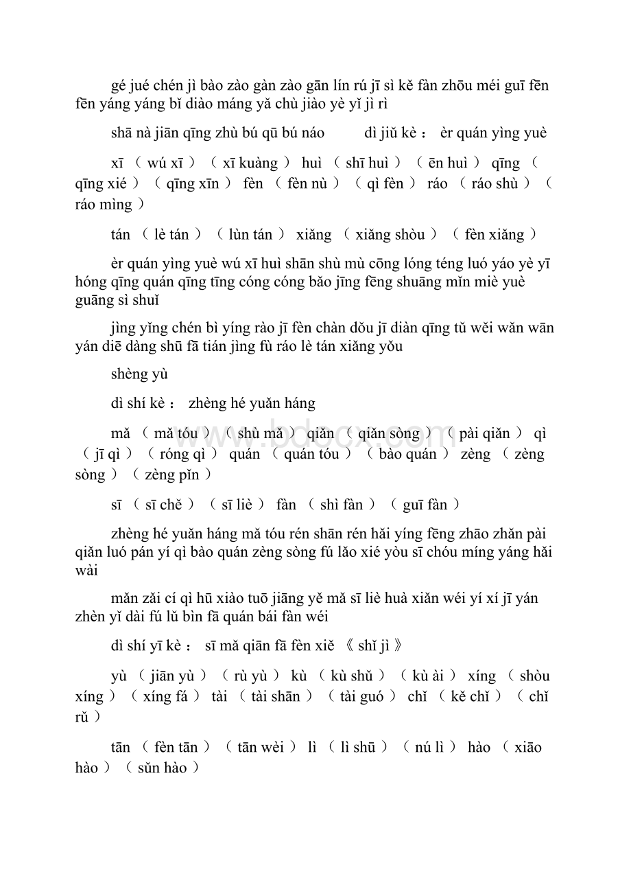 苏教版语文五年级下册生字默写版.docx_第3页