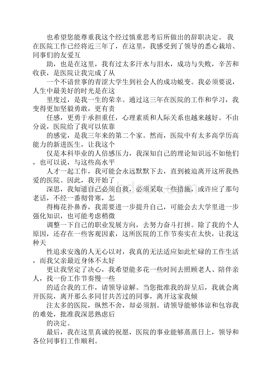 医院药房辞职报告.docx_第2页