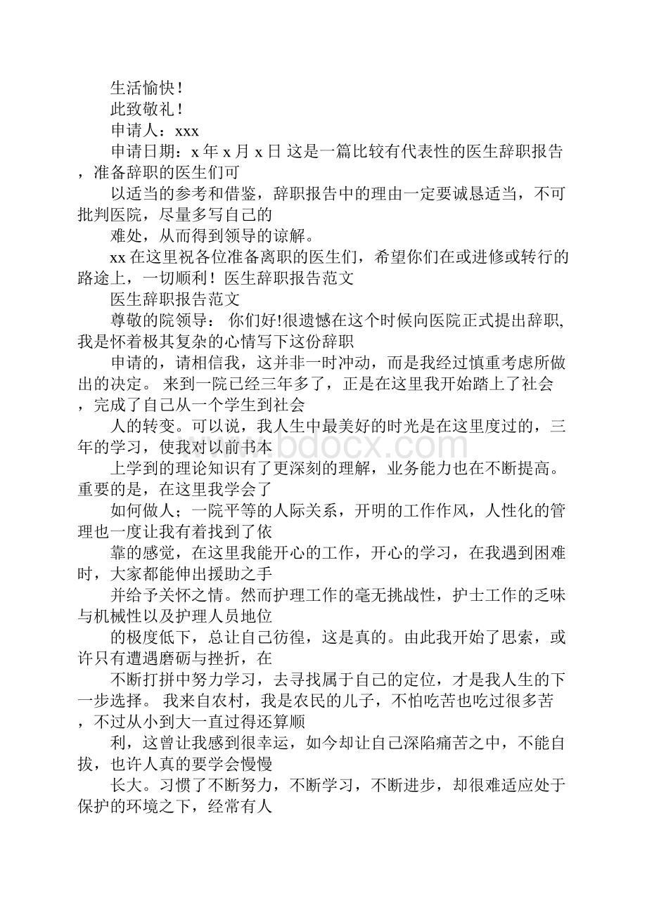 医院药房辞职报告.docx_第3页