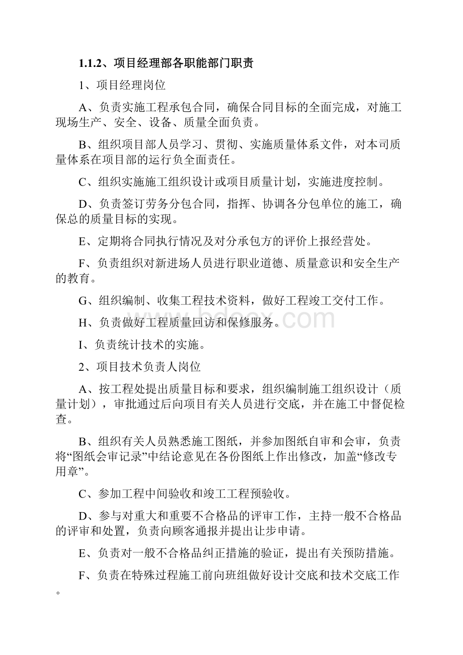 资源配备计划72123.docx_第2页