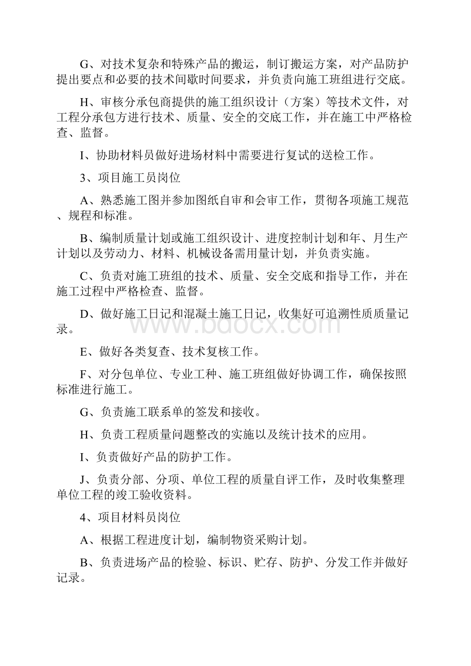 资源配备计划72123.docx_第3页