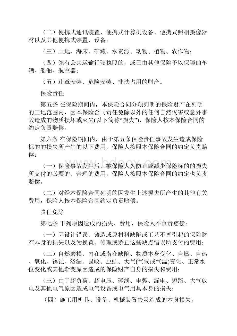 永安铁路安装工程一切险条款永安财险备案主4号.docx_第2页