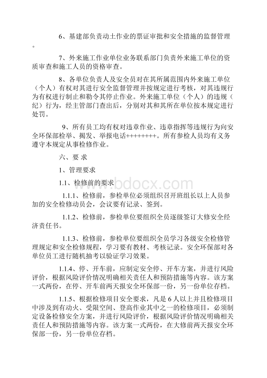 年度大修安全管理规定.docx_第2页