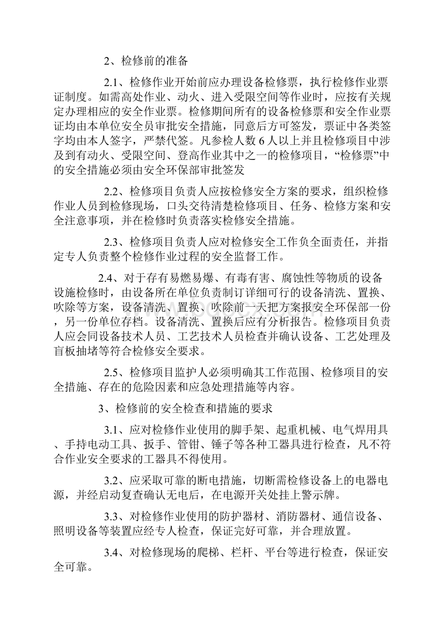 年度大修安全管理规定.docx_第3页