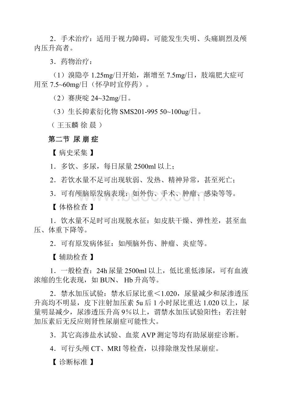 内分泌疾病及诊断.docx_第3页