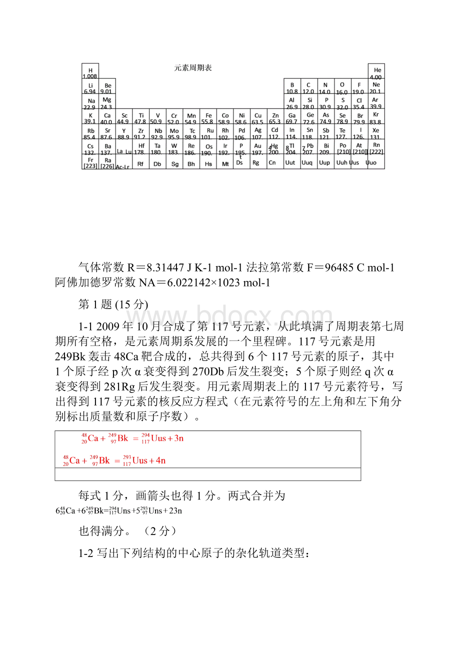 全国高中学生化学竞赛试题及答案.docx_第2页