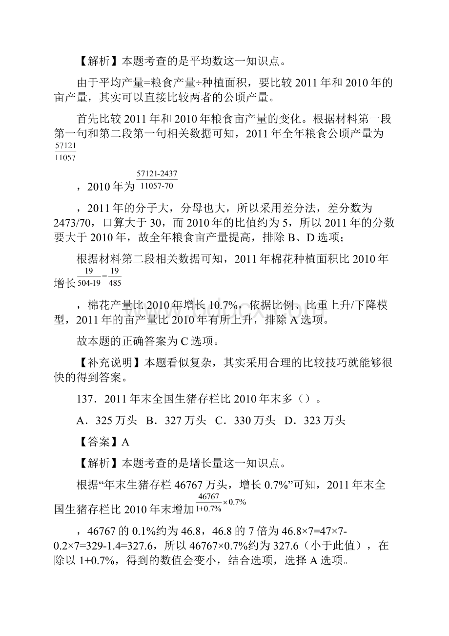 江苏省B类资料分析解析B类.docx_第2页