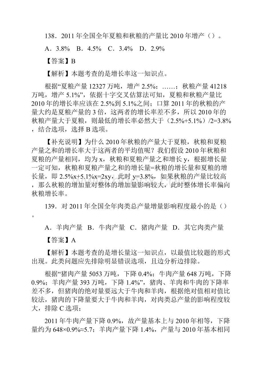 江苏省B类资料分析解析B类.docx_第3页