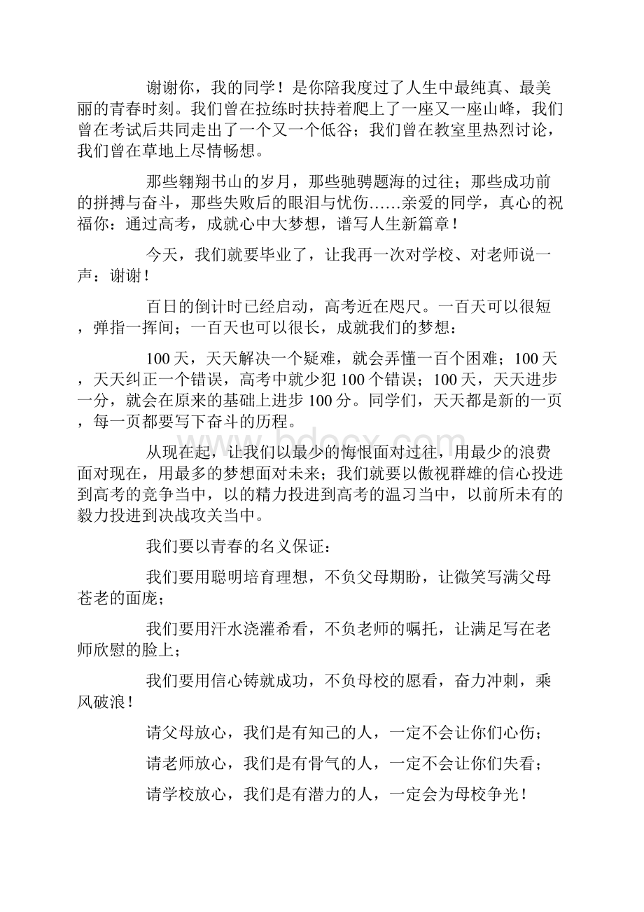 学生百日誓师演讲稿五篇.docx_第3页