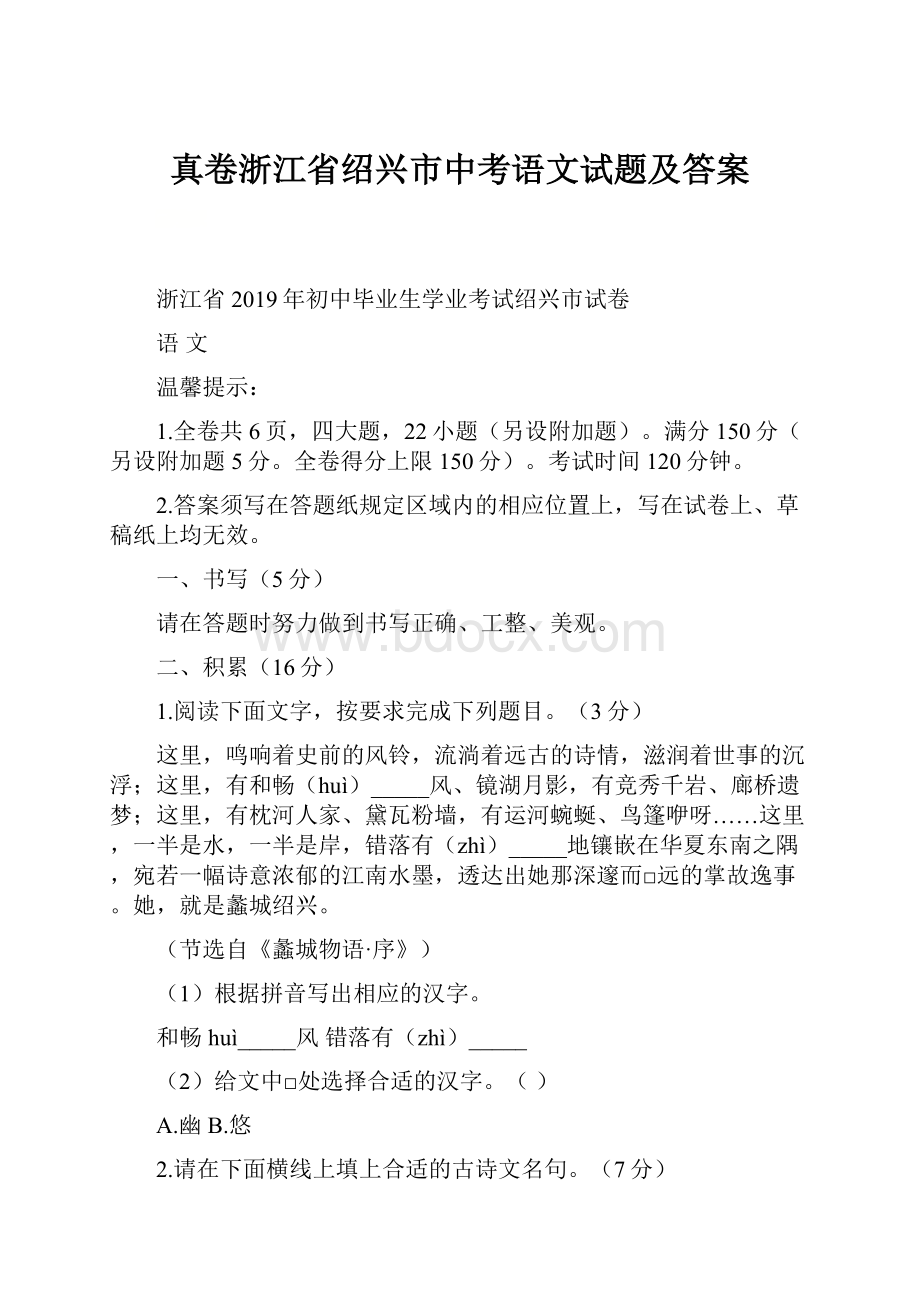 真卷浙江省绍兴市中考语文试题及答案.docx_第1页