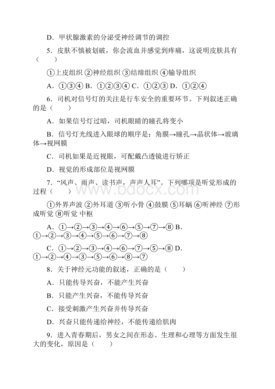 最新生物七年级下册《第六章 人体生命活动的调节》单元检测试题含答案.docx_第2页