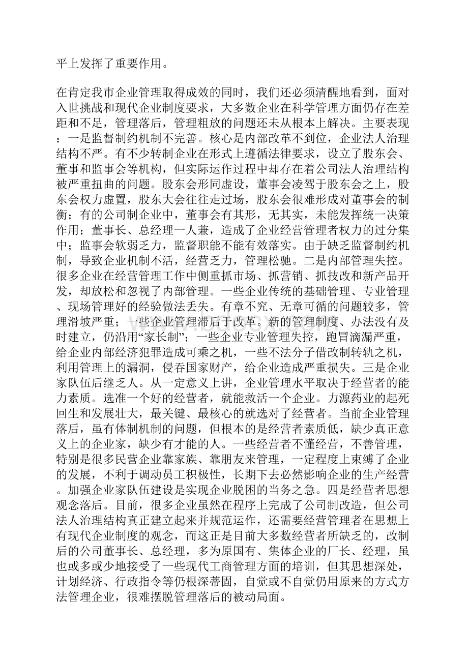 在工业企业强化管理经验交流会上的讲话.docx_第2页