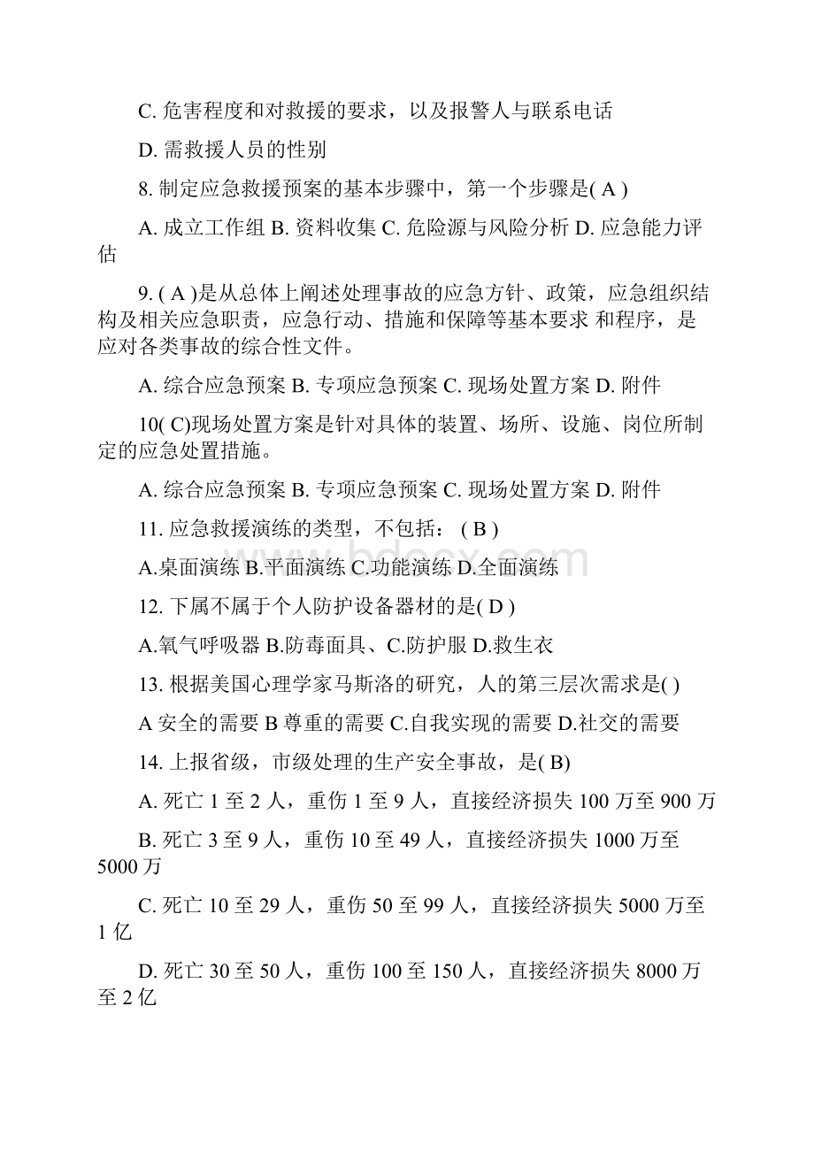 安全管理员模拟试题及答案.docx_第2页