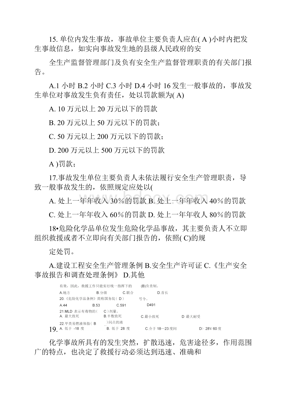 安全管理员模拟试题及答案.docx_第3页