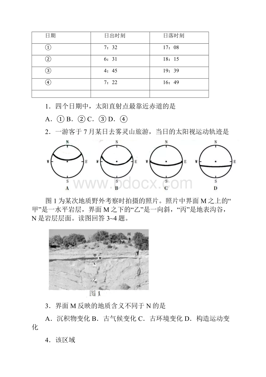 江苏卷普通高等学校招生全国统一考试地理试题Word版含答案.docx_第3页