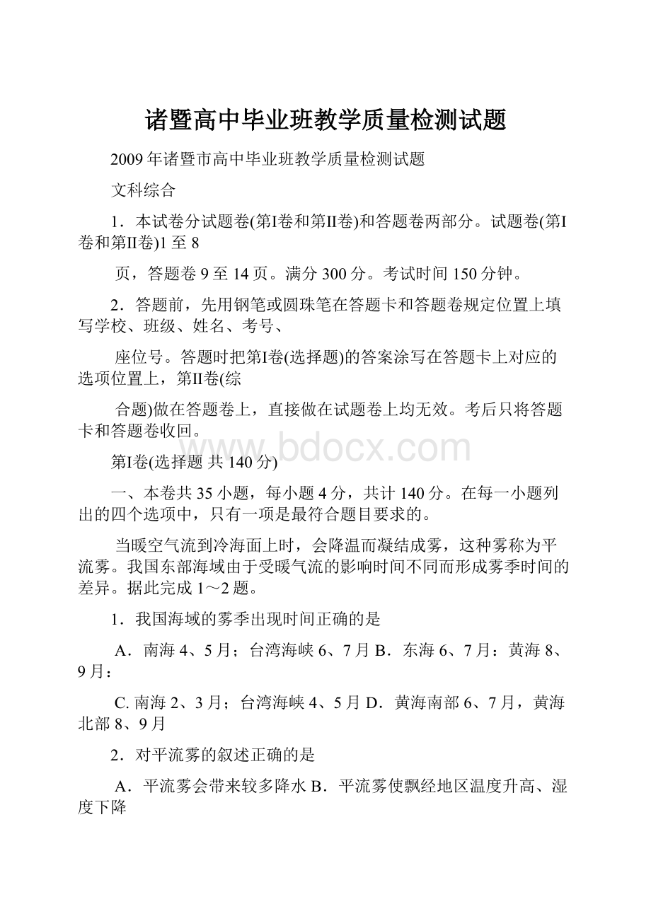 诸暨高中毕业班教学质量检测试题.docx_第1页