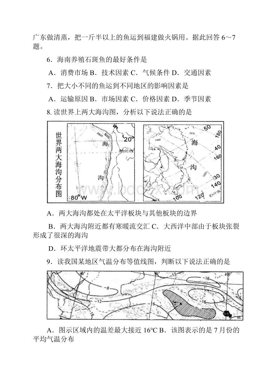 诸暨高中毕业班教学质量检测试题.docx_第3页