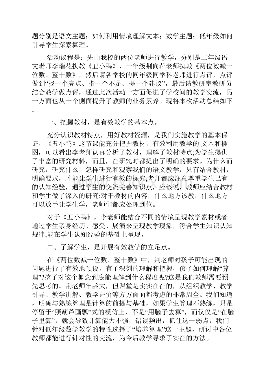 联片教研活动总结3篇.docx_第3页