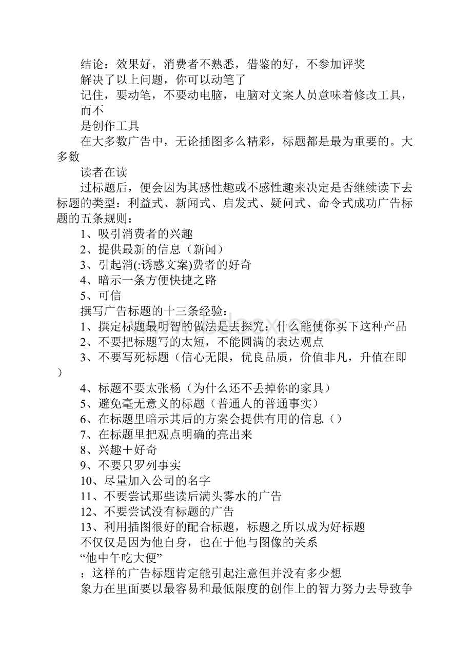 诱惑文案.docx_第2页