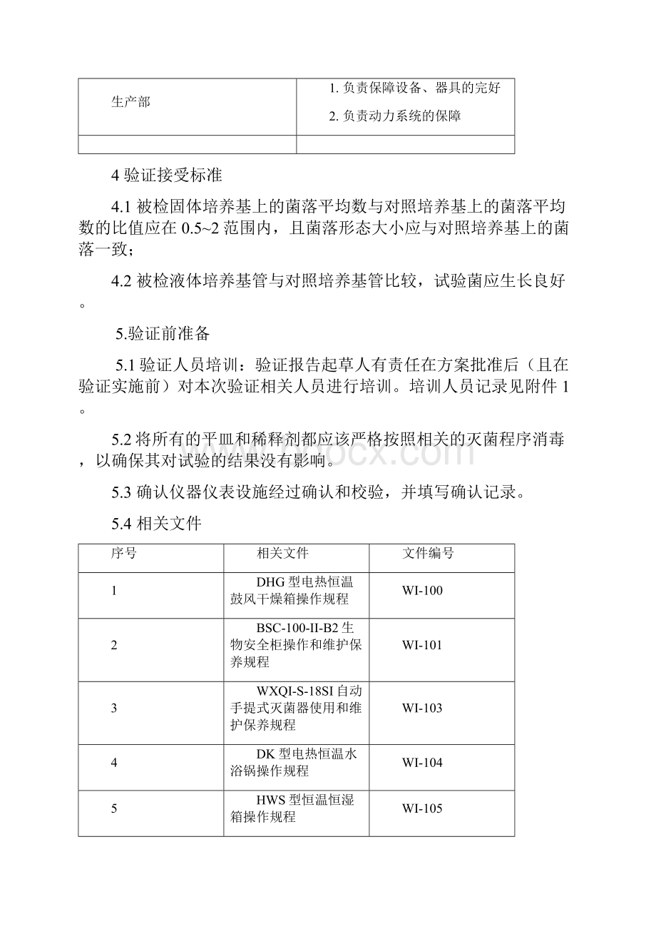 R2A琼脂培养基适用性检查方案.docx_第3页